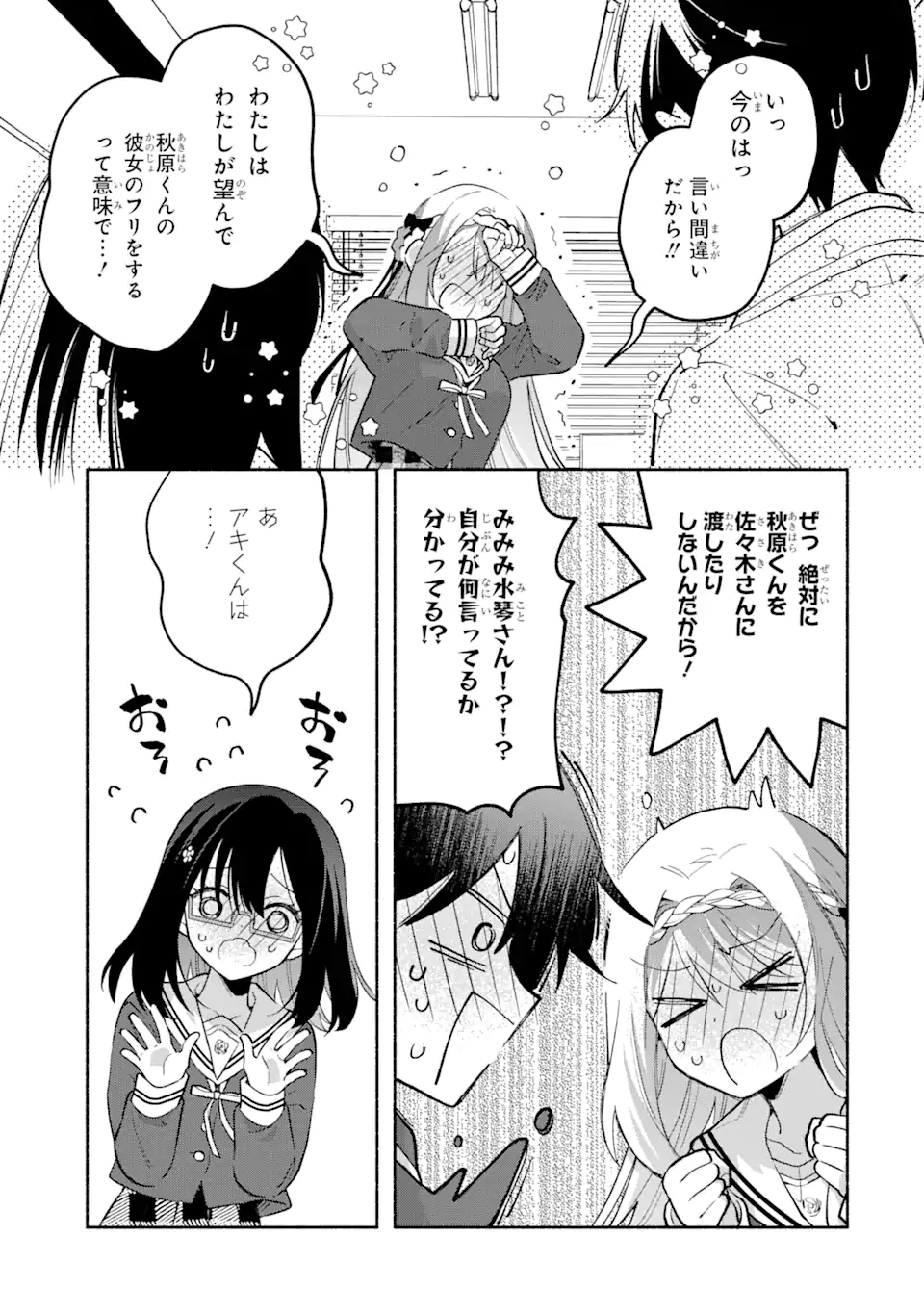 Cool na Megami-sama to Issho ni Sundara, Amayakashi Sugite Ponkotsu ni shite Shimatta Ken ni Tsuite - Chapter 14.3 - Page 5